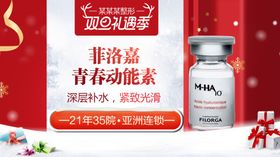 整形美容电商活动元旦圣诞