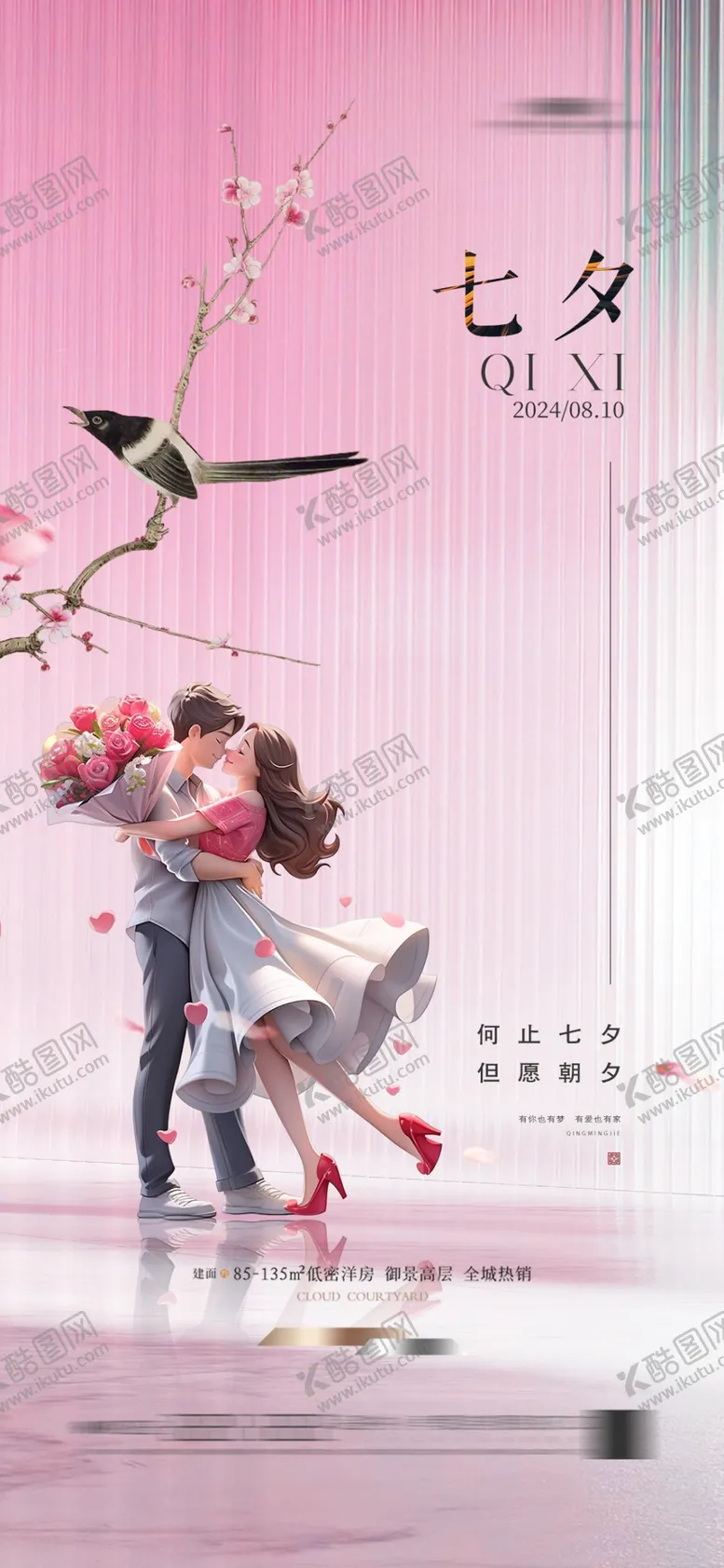 编号：84784102190053501549【酷图网】源文件下载-七夕电商地产海报展架画面图片