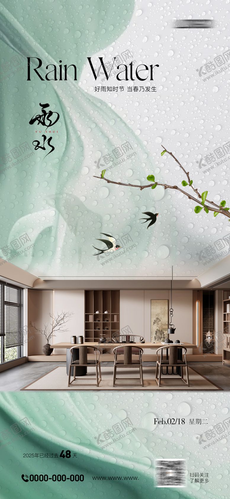 编号：77019704200731122530【酷图网】源文件下载-雨水节气海报