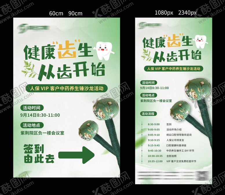 编号：18434506151301013730【酷图网】源文件下载-口腔养生锤沙龙活动海报