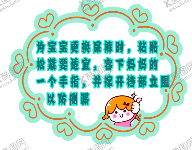 编号：14523310051140529146【酷图网】源文件下载-宝宝尿裤更换注意