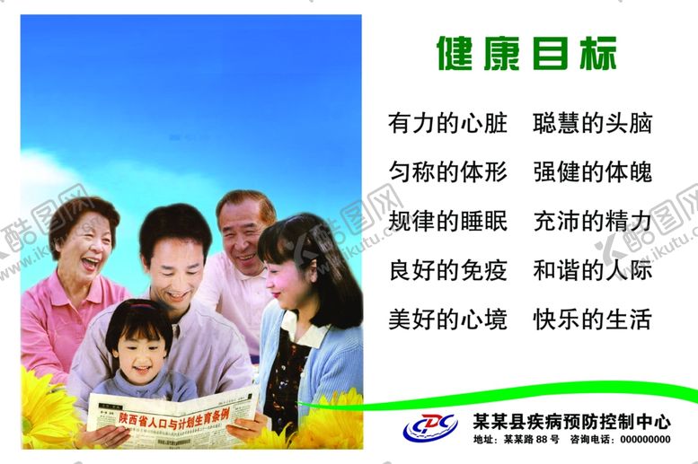 编号：21648710140520543109【酷图网】源文件下载-健康目标