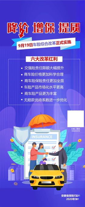 车险综合改革
