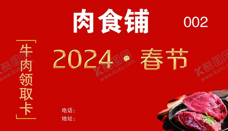 编号：32116101171655492208【酷图网】源文件下载-牛肉礼品卡