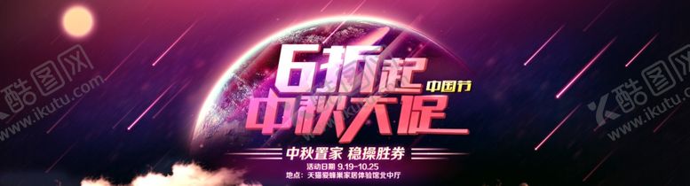 编号：62860606180351183160【酷图网】源文件下载-中秋海报