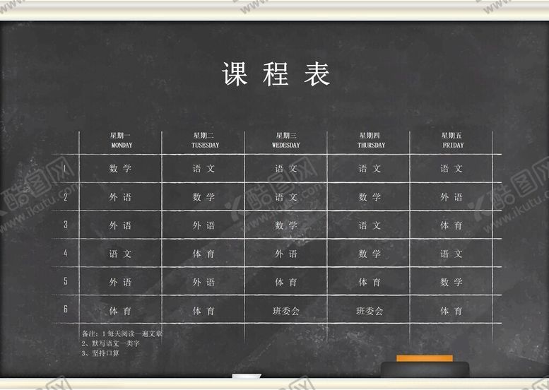 编号：55772402261613171862【酷图网】源文件下载-课程表