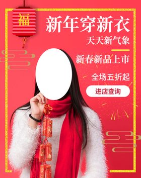 新年穿新衣