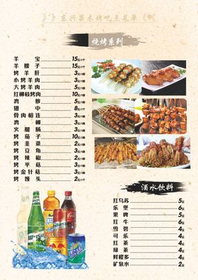 饭店菜谱
