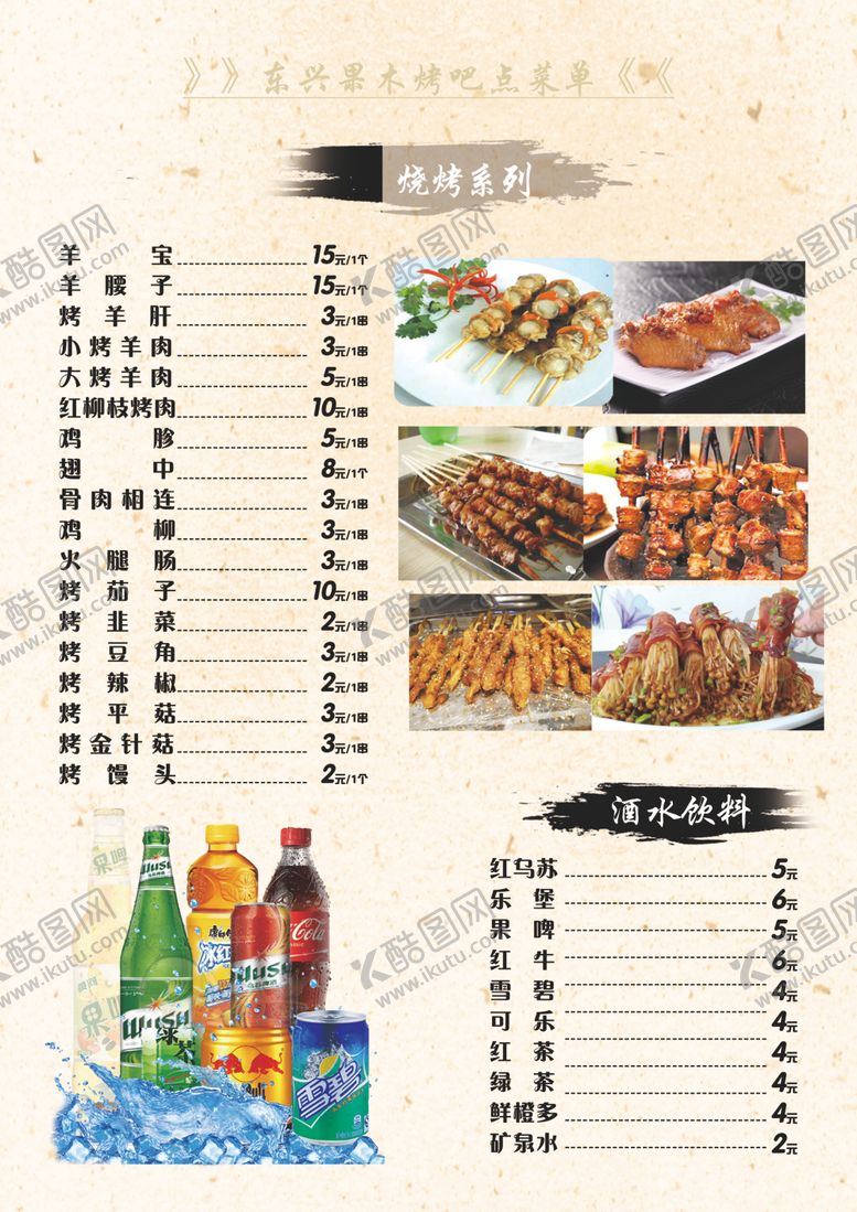 编号：78242205051650122353【酷图网】源文件下载-饭店菜谱