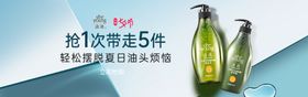 无患子洗发水钻展海报