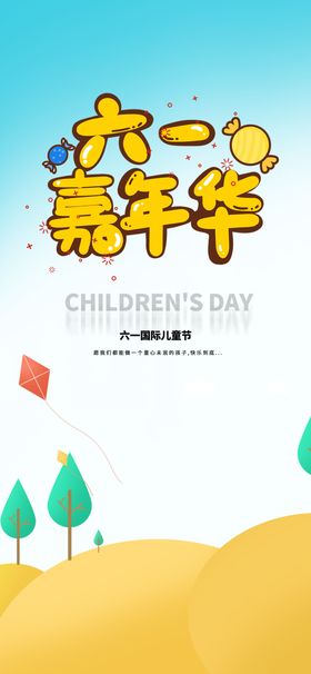 六一儿童节汇演61传单