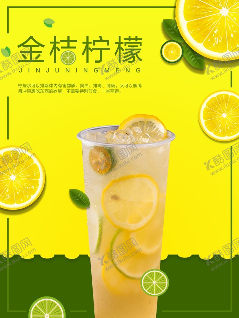 编号：52730307050032226759【酷图网】源文件下载-金桔柠檬