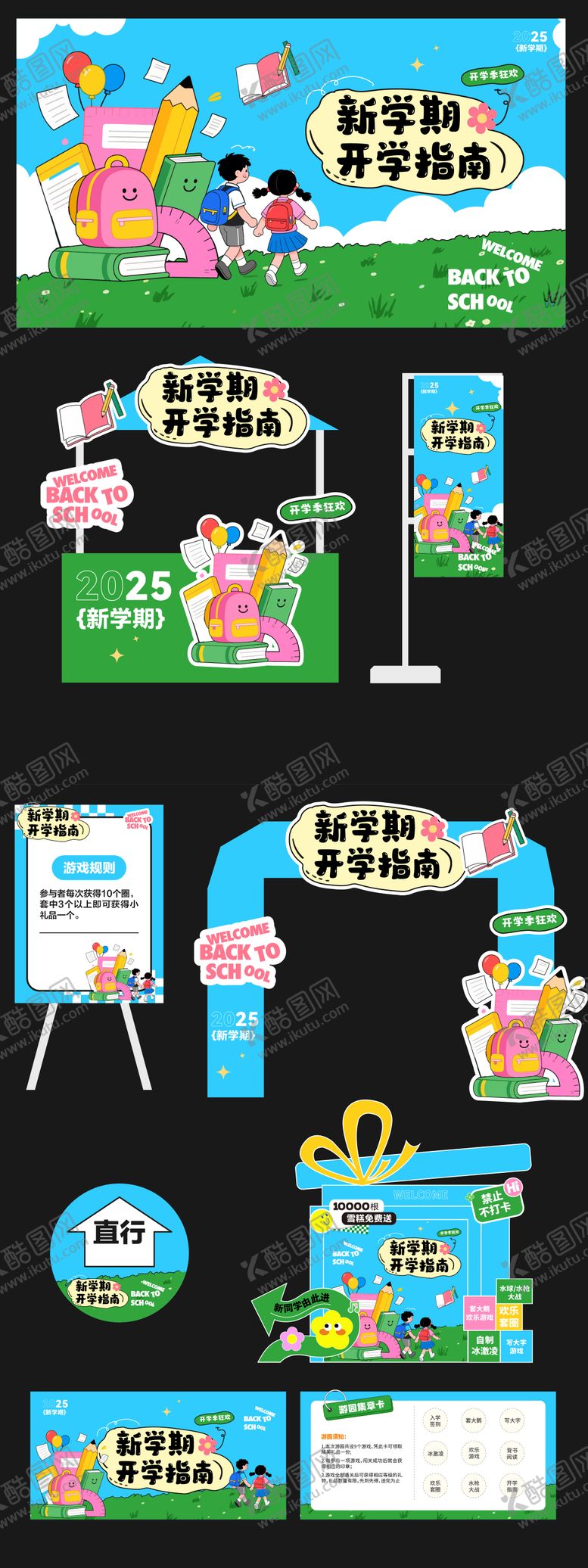 编号：60262609210446492982【酷图网】源文件下载-开学活动物料美陈