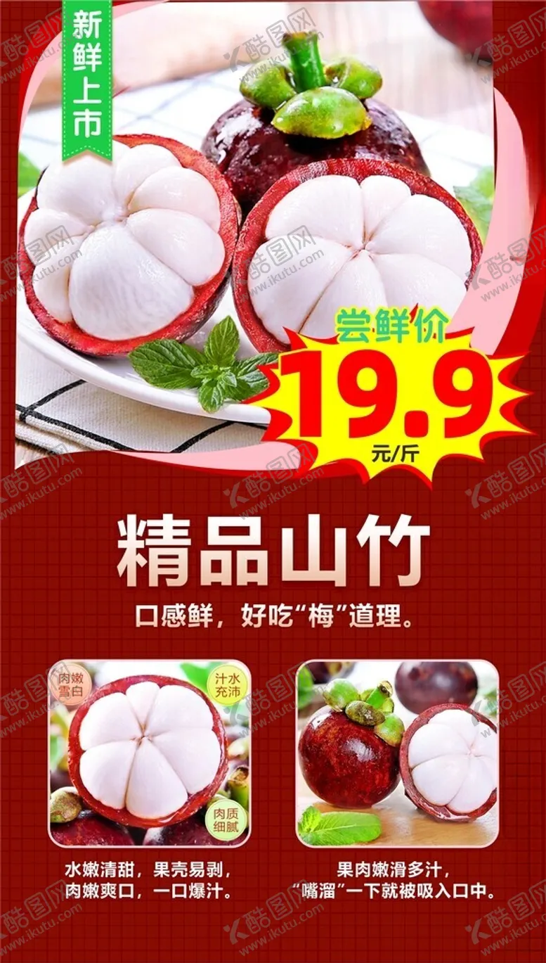 编号：40858601290621242650【酷图网】源文件下载-水果海报
