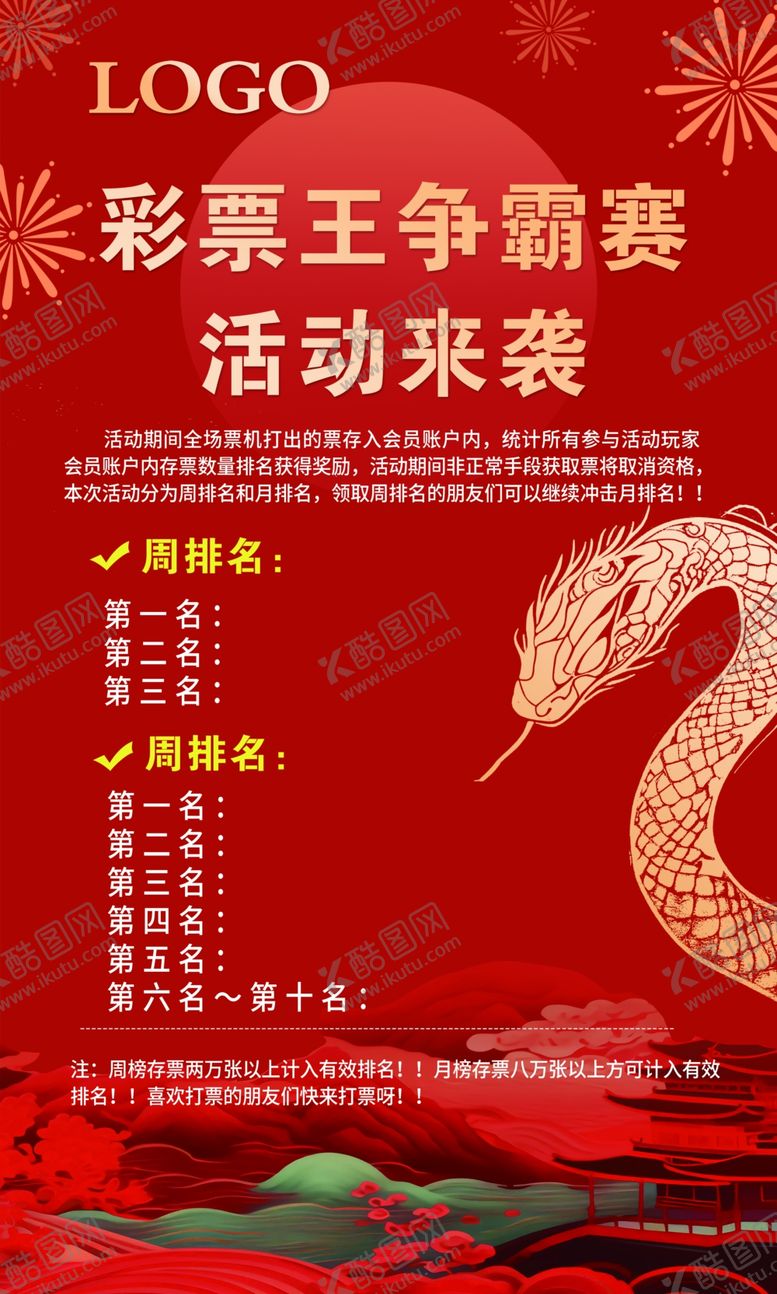 编号：13262202230827583400【酷图网】源文件下载-新年元旦蛇年红色主题