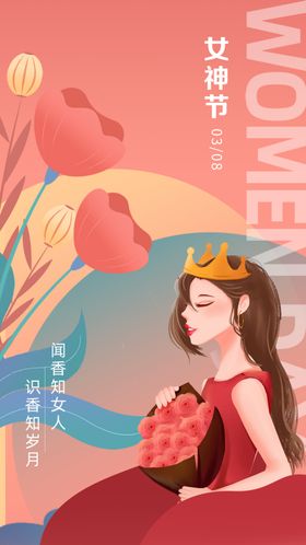 妇女节海报