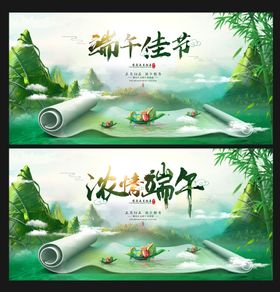 中国风端午节海报展板设计