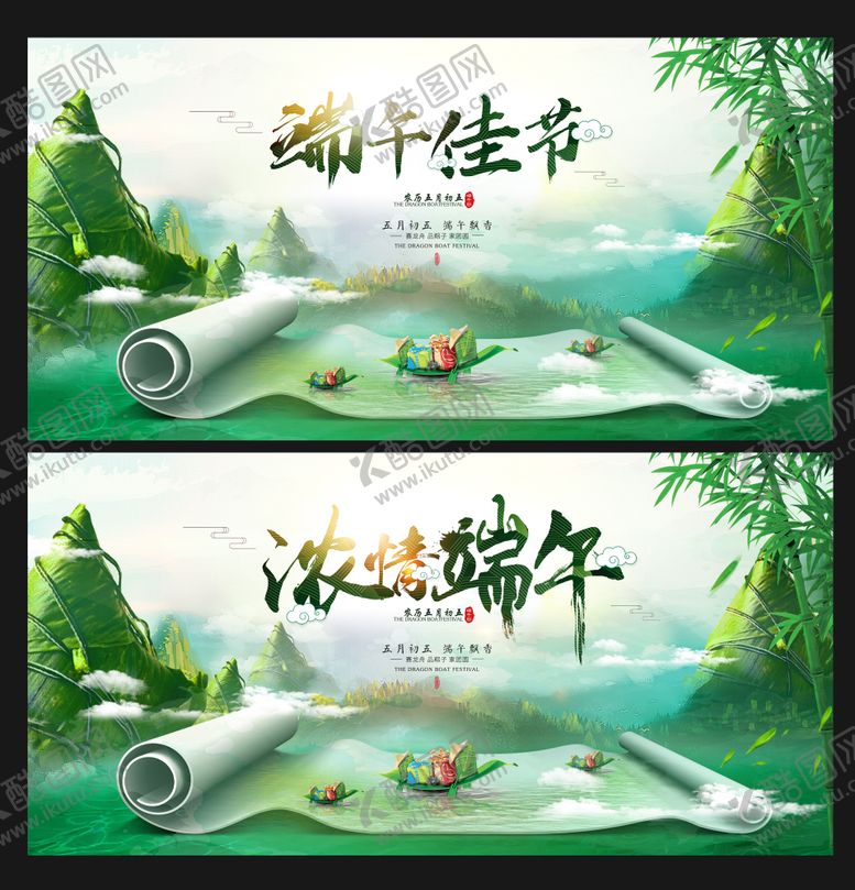 编号：75420005172327042136【酷图网】源文件下载-中国风端午节海报展板设计