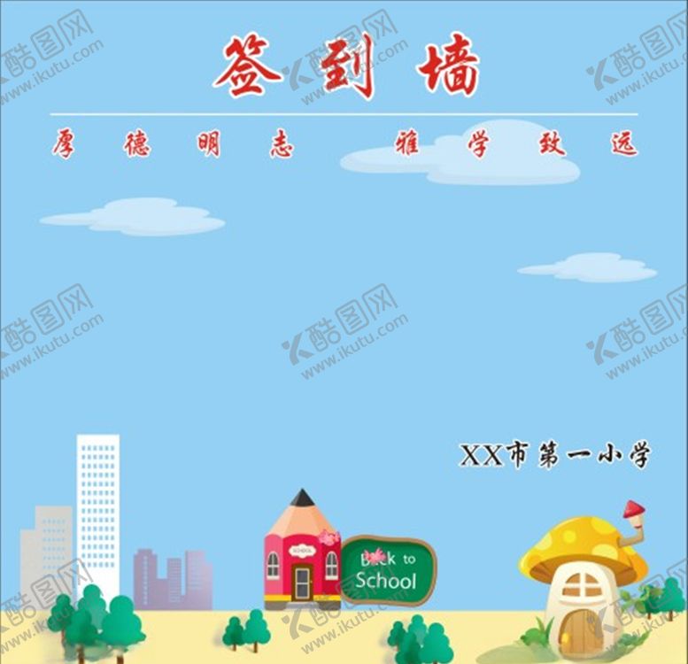 编号：82531209131936109117【酷图网】源文件下载-签到墙背景宣传栏海报