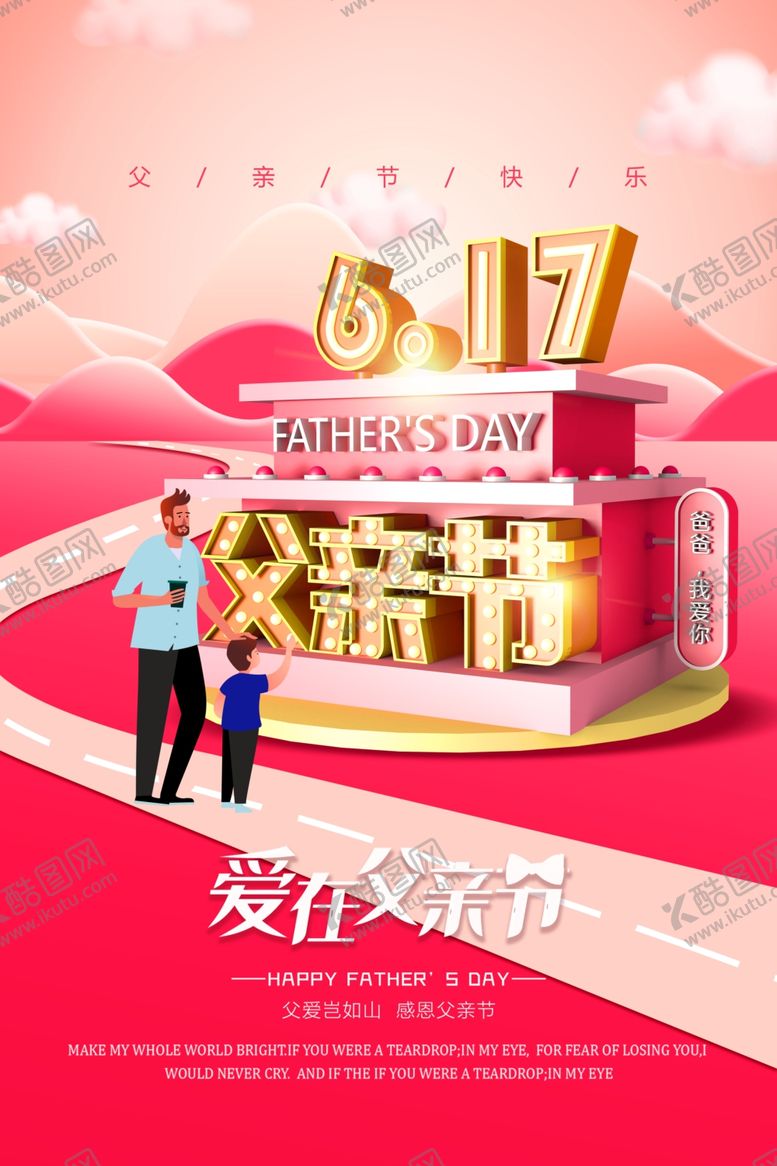编号：54607307040435276604【酷图网】源文件下载-父亲节海报