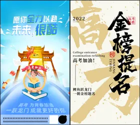 高考海报