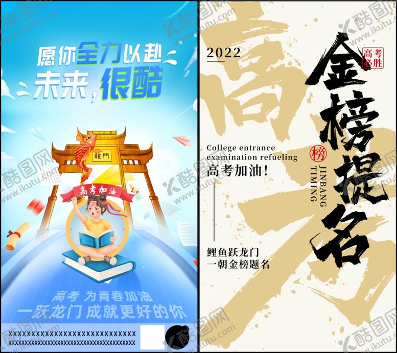 编号：54132705241743076882【酷图网】源文件下载-高考海报
