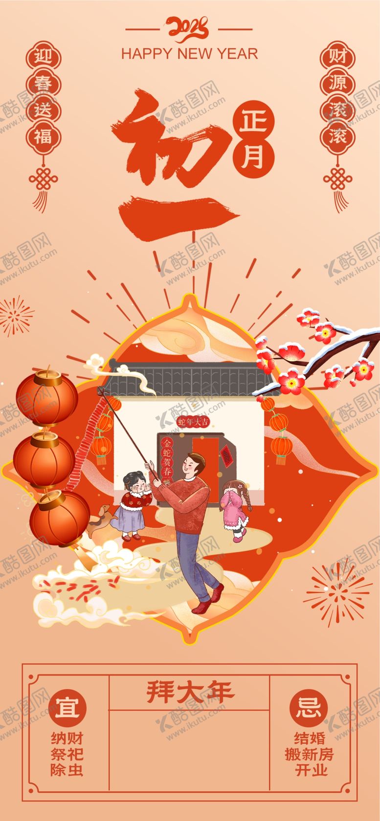 编号：26616904050924375365【酷图网】源文件下载-新年海报