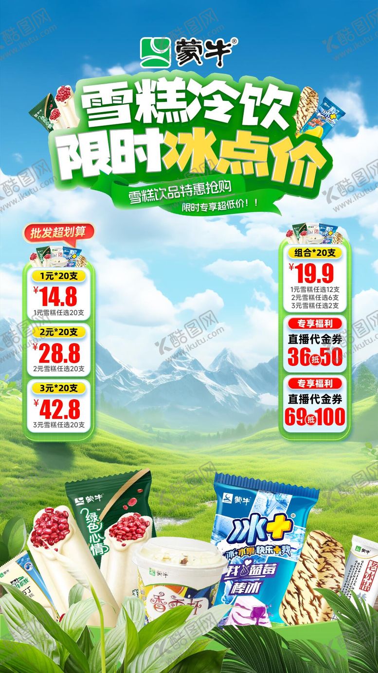 编号：30699110220507498579【酷图网】源文件下载-蒙牛 