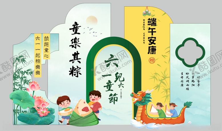编号：69955306300149387415【酷图网】源文件下载-端午节美陈