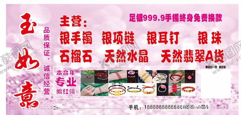 编号：24860609250914425378【酷图网】源文件下载-翡翠玉海报