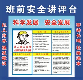 班前安全讲台