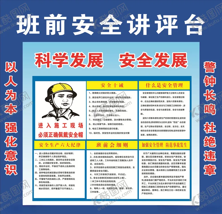 编号：91423805052248138830【酷图网】源文件下载-班前安全讲台