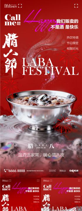 酒吧腊八节海报