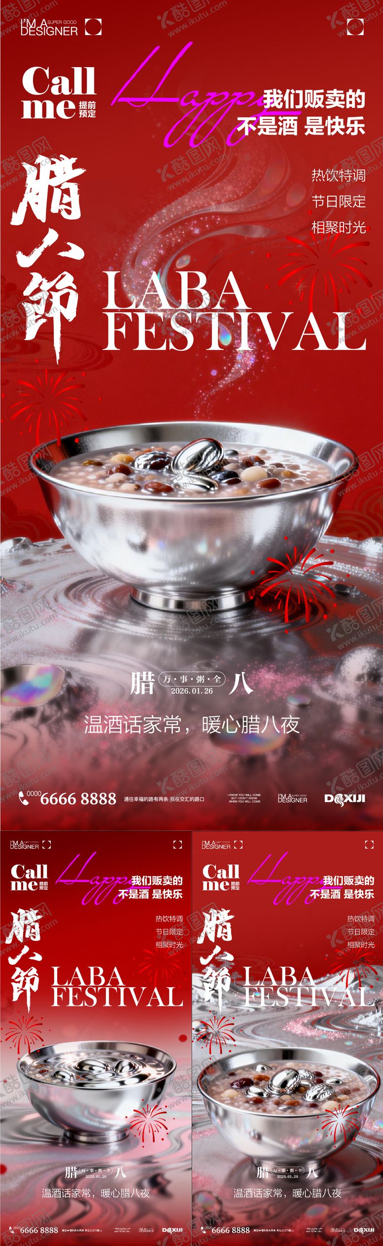 编号：85145801240206589344【酷图网】源文件下载-酒吧腊八节海报