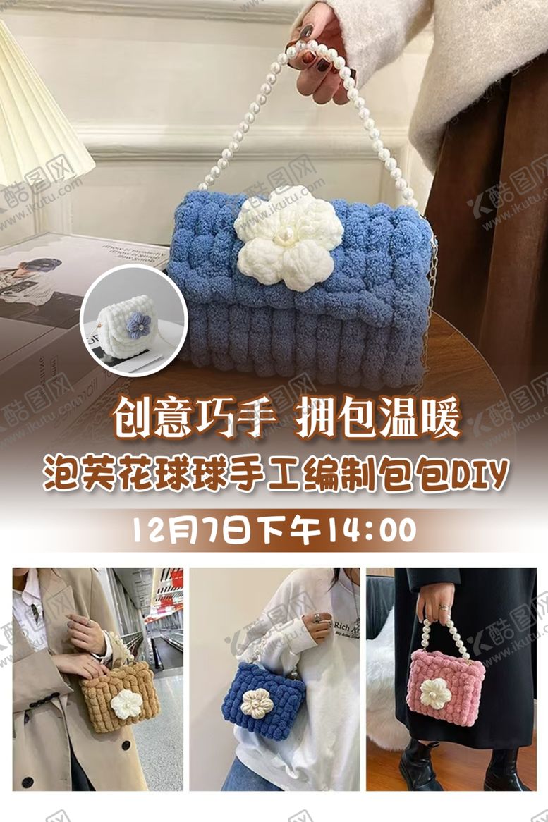 编号：79933001272353417525【酷图网】源文件下载-手工包包