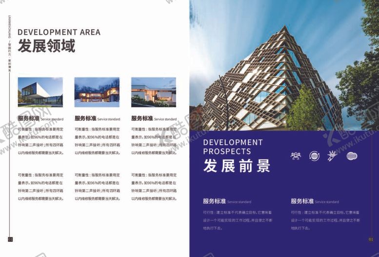 编号：82092412012024485777【酷图网】源文件下载-高端大气画册设计