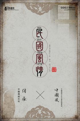 民国海报