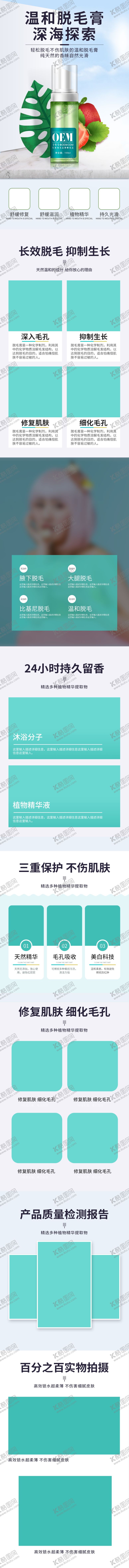 编号：79296403010705494912【酷图网】源文件下载-脱毛膏详情页
