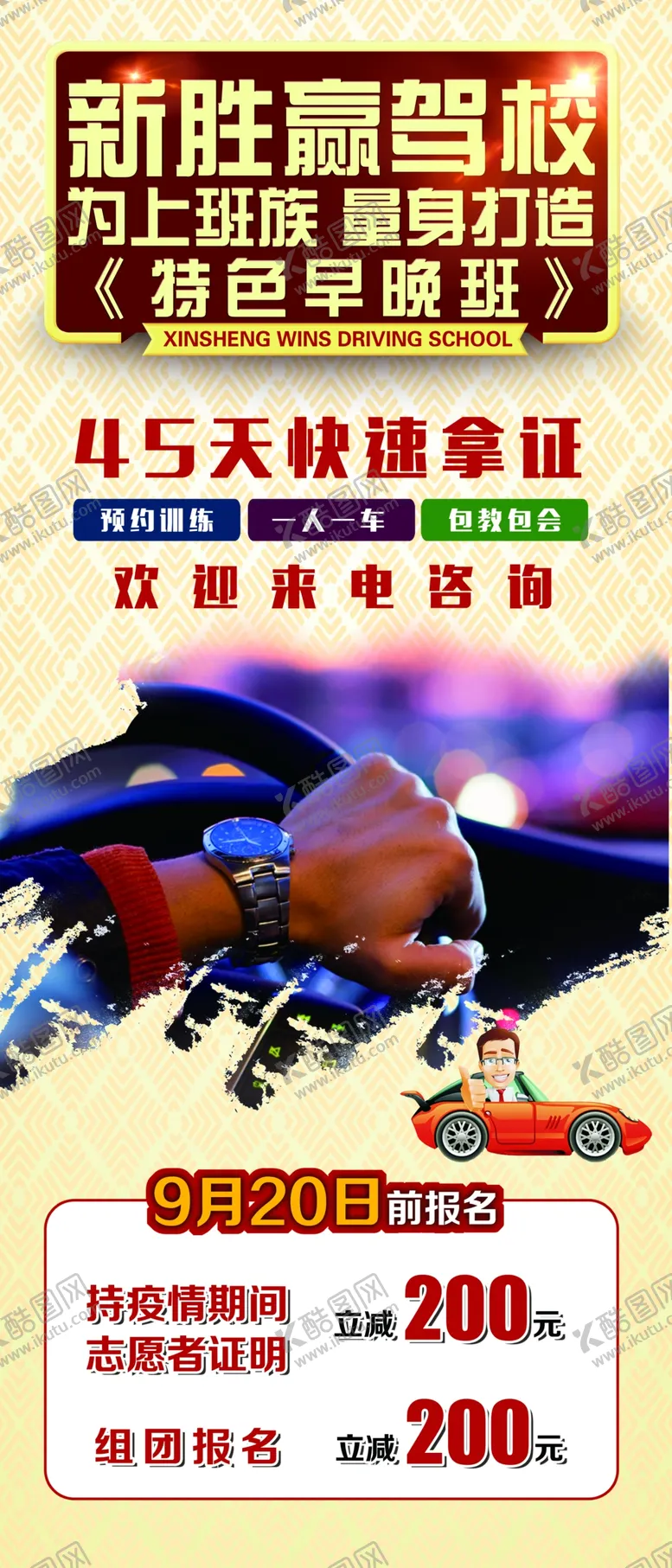 编号：96872409212126083584【酷图网】源文件下载-驾校展架