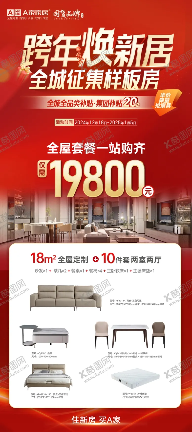 编号：74802803071619276942【酷图网】源文件下载-征集装修样板房展架