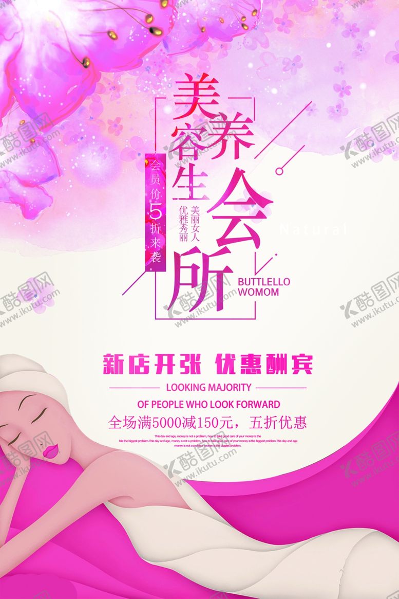 编号：53031809280300041187【酷图网】源文件下载-美容海报