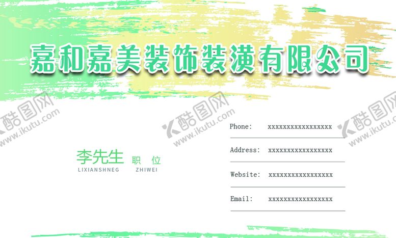 编号：18904309300027040846【酷图网】源文件下载-装修装饰名片   