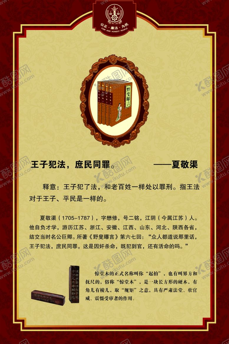 编号：85584906181742108467【酷图网】源文件下载-法治故事