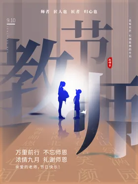 教师节设计宣传DM单