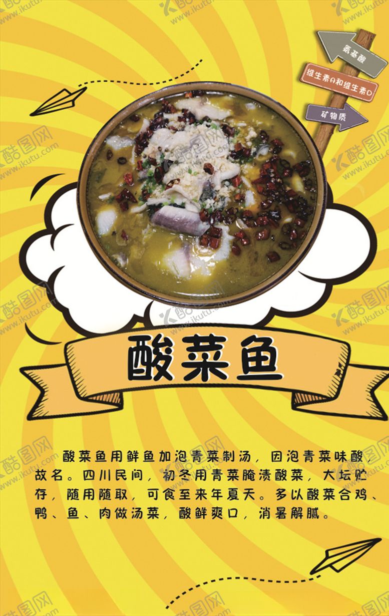 编号：41978709130857579891【酷图网】源文件下载-酸菜鱼