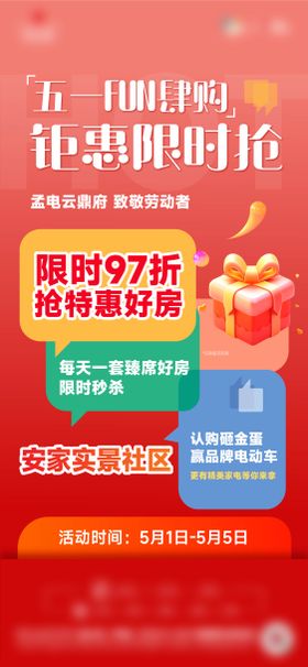 五一节假日政策活动大字报