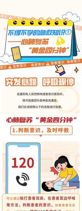 心脏复苏长图