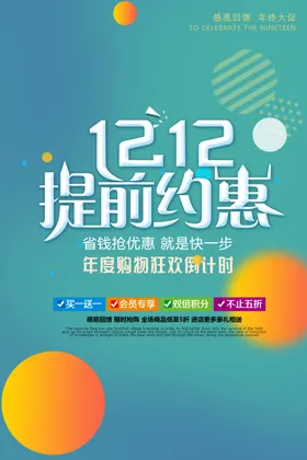 双十二海报购物狂欢节2电商购物决战