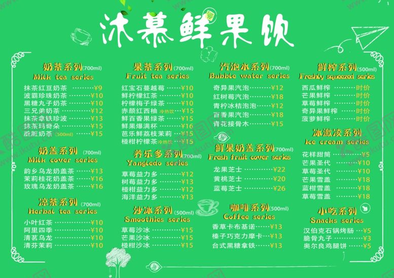 编号：18271105111631454751【酷图网】源文件下载-饮品价目表