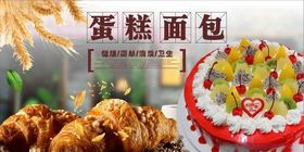 蛋糕面包帷幔